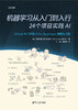 机器学习从入门到入行：24个项目实践AI 商品缩略图0