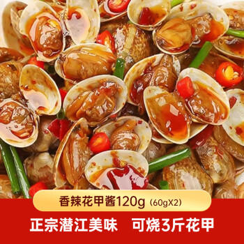 晓飞歌香辣花甲酱料120g（60gx2袋） 辣炒海鲜酱料花甲粉酱料麻辣酱料 /粮油调味 /调味品 /复合调味料 商品图2