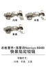 1-衣柜基础五金-1铰链类-13-套件-海蒂诗Novisys-8848i快装阻尼铰链 商品缩略图0