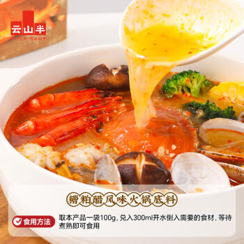 云山半海南糟粕醋汤底火锅底料300g （3-6人份）酸甜辣汤底特色底料 /粮油调味 /调味品 /火锅底料/蘸料 商品图2