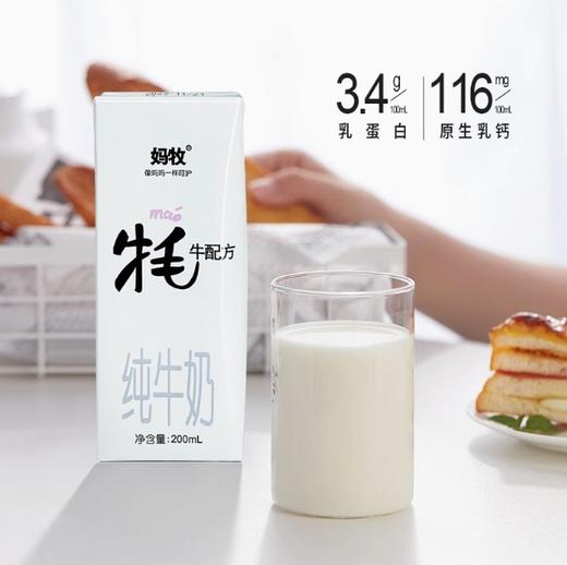 妈牧牦牛配方纯牛奶200ml 商品图0