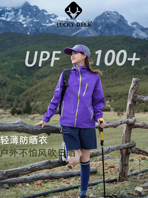 LUCKYDEER/幸运鹿户外防紫外线登山防晒衣男女夏季百搭休闲皮肤衣 商品图2