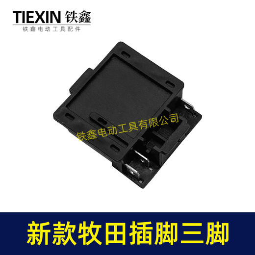 【货号07842】新款锂电插脚牧田款锂电插脚三插三个脚后点焊插脚无刷电机插脚 商品图5