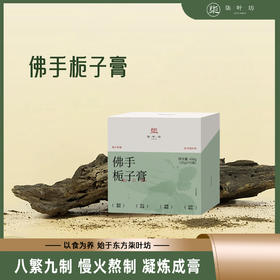 【大医生】佛手栀子膏