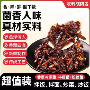 滇品客农科院松茸菌460g云南香薰鸡枞菌牛肝菌零即食菌菇下饭拌面酱菜 /粮油调味 /调味品 /中式酱料 商品图0