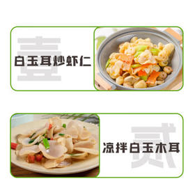 山林温度°白玉木耳250克 东北特产小碗耳兔耳菌玉木耳竹耳凉拌菜火锅食材 /粮油调味 /南北干货 /菌菇干货