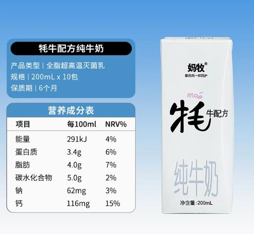 妈牧牦牛配方纯牛奶200ml 商品图2