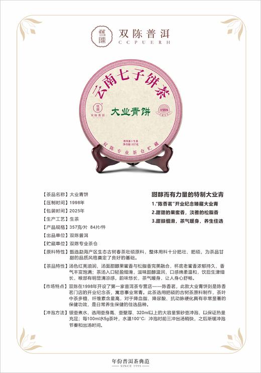 1998年大业青饼（六泡装）【用于展示，勿拍】 商品图3