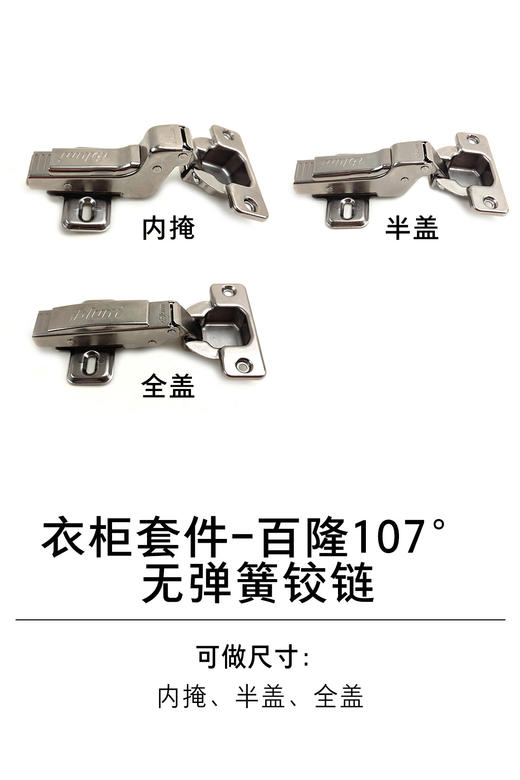 1-衣柜基础五金-1铰链类-11-套件-百隆107°无弹簧铰链 商品图0