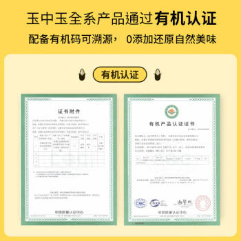 易中易有机黄糯玉米棒3.84斤(240g*8根)新鲜食品粘玉米开袋即食真空包装 /粮油调味 /杂粮 /谷米类 商品图3