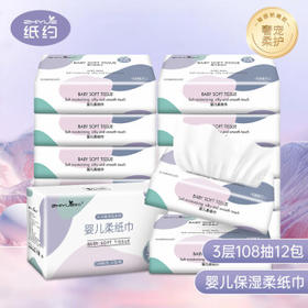 纸约云柔巾家用乳霜纸3层108抽*12包M码柔纸巾保湿抽纸餐巾纸面巾纸 /家庭清洁/纸品 /清洁纸品 /抽纸