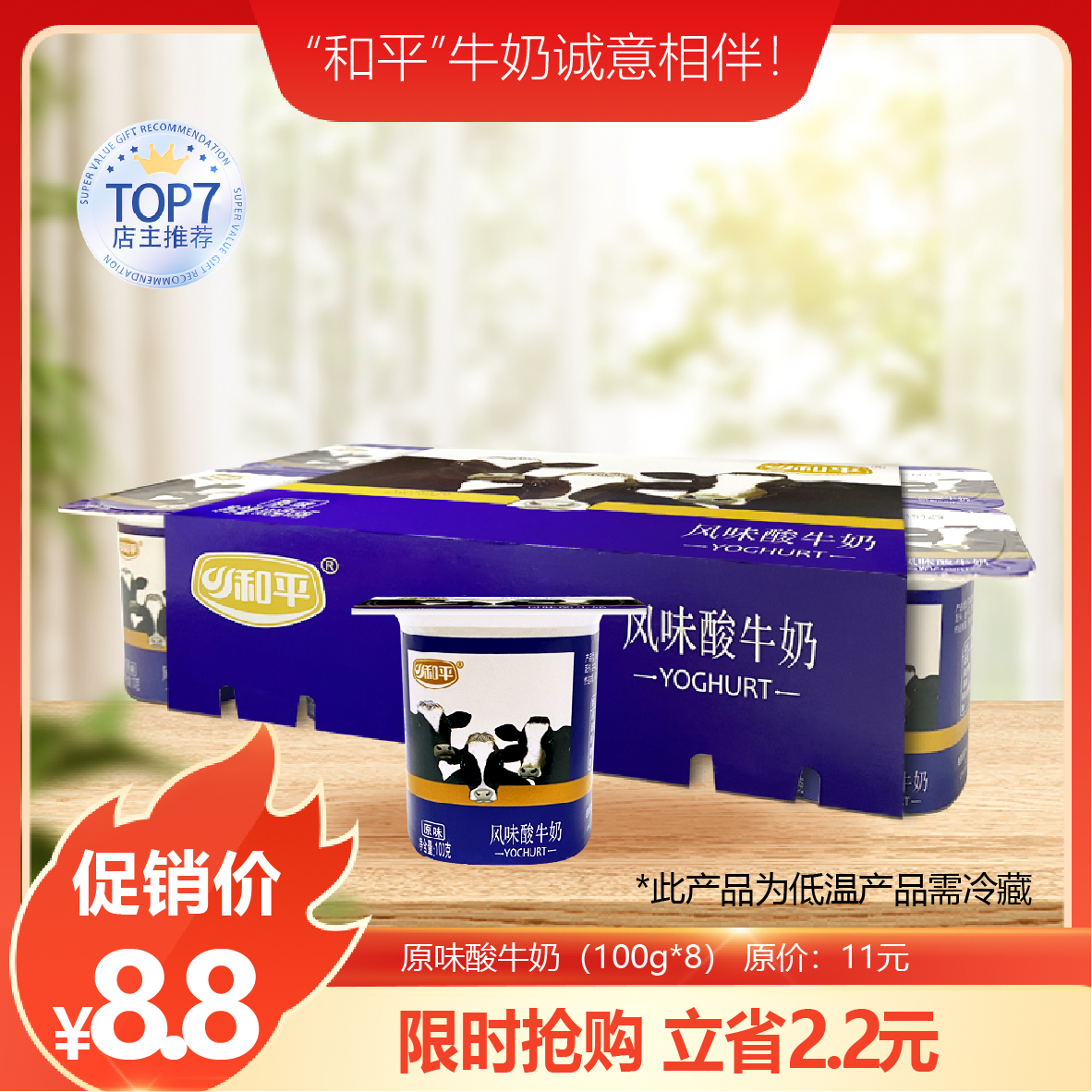 原味酸牛奶100g*8