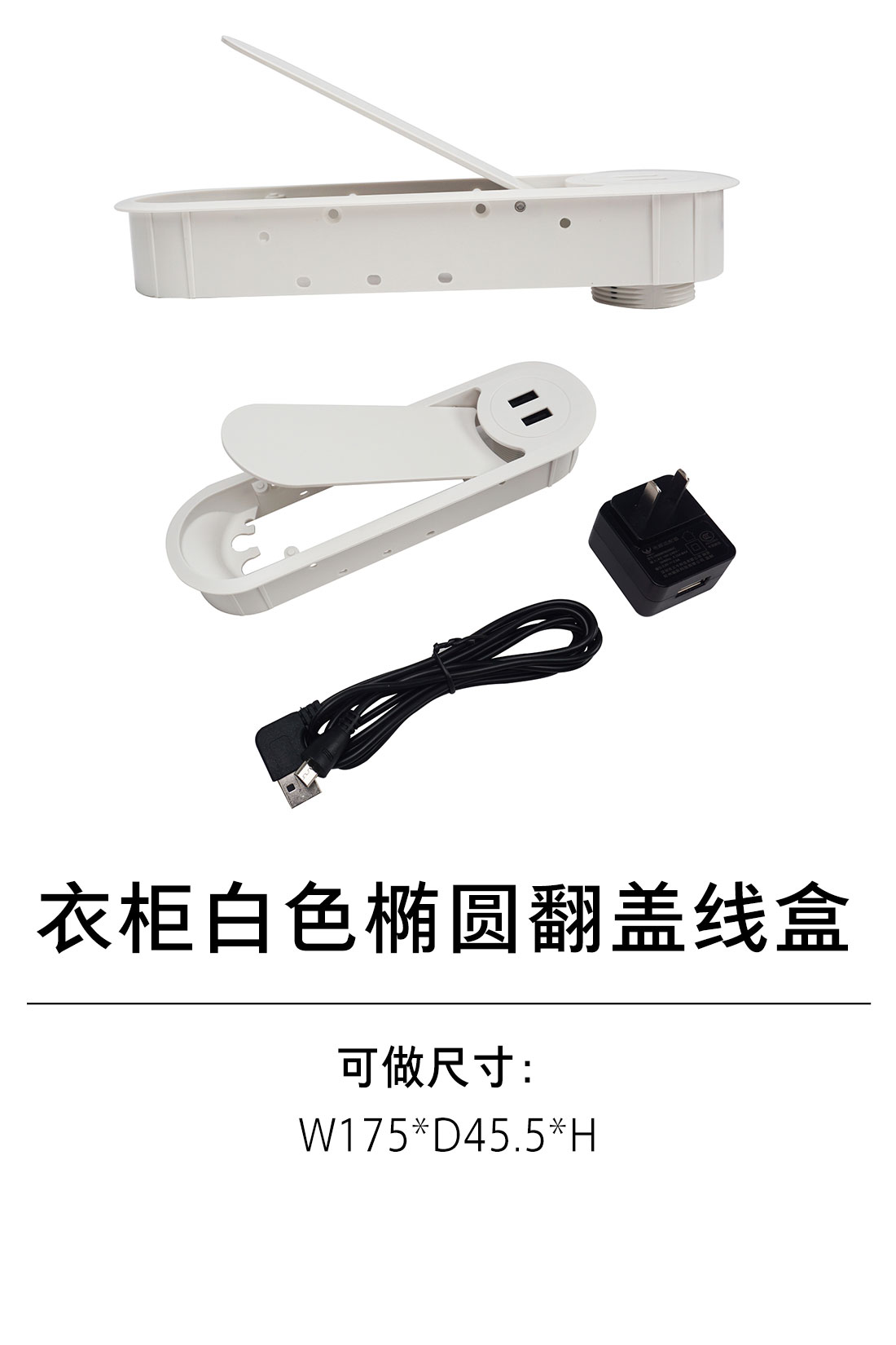 1-衣柜电力系统-电力系统-4-白色椭圆翻盖线盒
