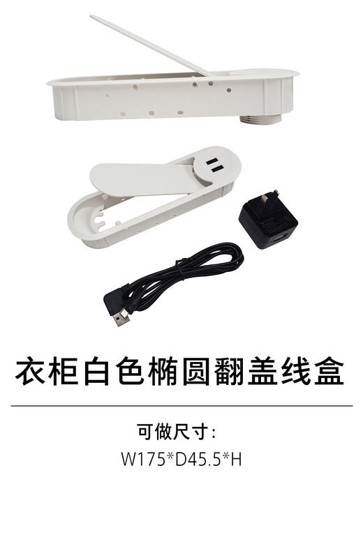 1-衣柜电力系统-电力系统-4-白色椭圆翻盖线盒 商品图0