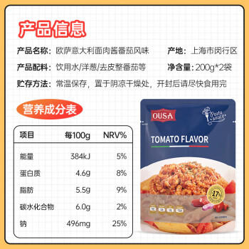 欧萨意大利面番茄肉酱 意面通心粉调味酱200g*2袋 /粮油调味 /调味品 /西式酱料 商品图1