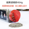 极美滋黑胡椒碎454g 细磨黑胡椒粉商用瓶罐装牛排牛扒西餐调配料 /粮油调味 /调味品 /基础香辛料 商品缩略图1