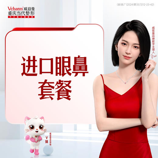 【进口眼鼻套餐】眼部5项+耳软骨鼻综合3项（限初眼初鼻） 商品图0