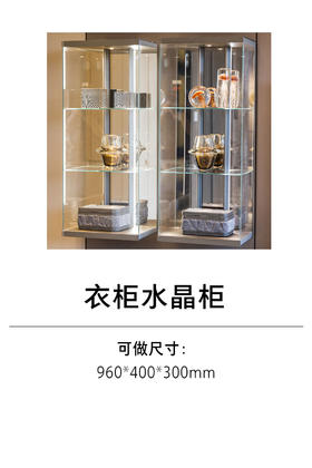 1-衣柜收纳五金-其他收纳类-1-水晶柜960X400X300mm