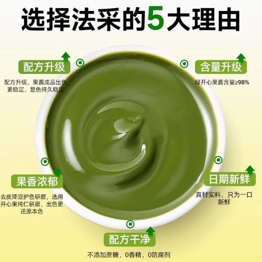 100g/500g 法采开心果酱 马卡龙蛋糕饼干夹心 烘焙原料 商品图2