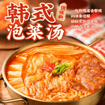 云山半韩式泡菜汤低脂酸辣白菜汤料包火锅底料水煮菜汤底调味200g*2袋 /粮油调味 /调味品 /复合调味料 商品图4