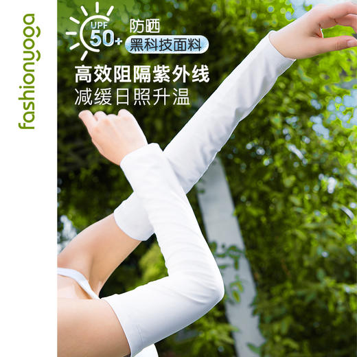 凡圣瑜伽简约防晒冰袖FW042 商品图0