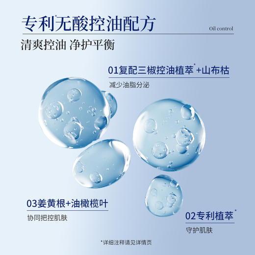 【2件9折，3件8折】复因FOY控油清透精华水120ml 油痘肌专研** 商品图2