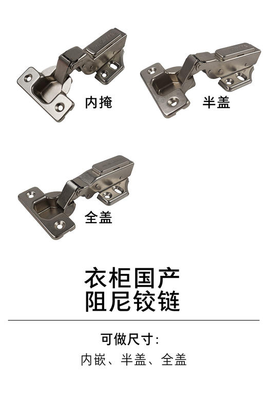 1-衣柜基础五金-1铰链类-8-国产阻尼铰链 商品图0