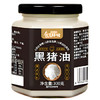 食光好忙黑猪油300g 罐装 古法熬制家用炒菜拌饭拌面起酥油 /粮油调味 /调味品 /火锅底料/蘸料 商品缩略图2