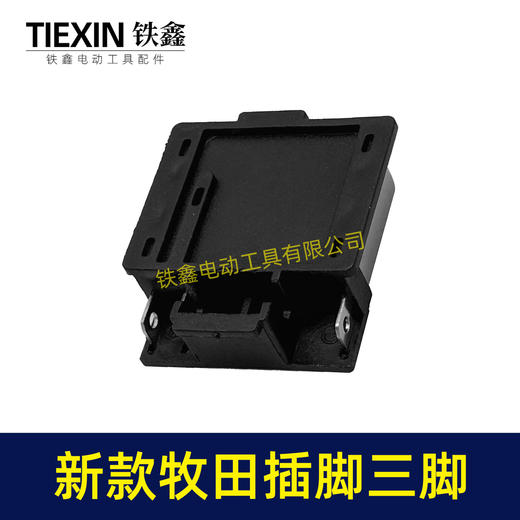 【货号07842】新款锂电插脚牧田款锂电插脚三插三个脚后点焊插脚无刷电机插脚 商品图6