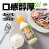 植啵啵香甜沙拉酱200g蔬菜水果寿司三明治手抓饼酱 沙拉酱 烘焙调味搭档 /粮油调味 /调味品 /西式酱料 商品缩略图3