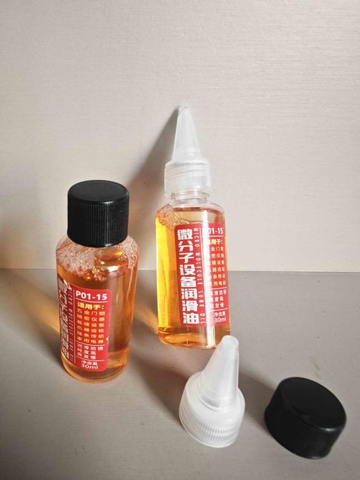 【货号01753】30毫升设备润滑油链条油防锈油五金门锁润滑油微分子润滑剂 商品图2