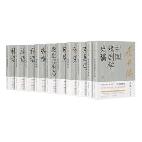叶长海文集(全十册)