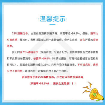 百年修医生 杀菌湿巾80抽*24包整箱 杀菌率99.9%卫生消毒湿巾清洁湿纸巾 /家庭清洁/纸品 /清洁纸品 /湿巾 商品图4