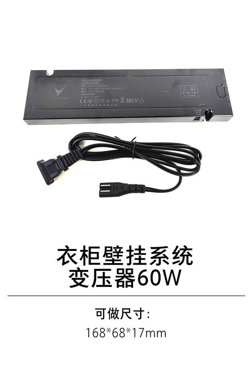 1-衣柜壁挂系统-12-壁挂系统变压器60W 商品图0