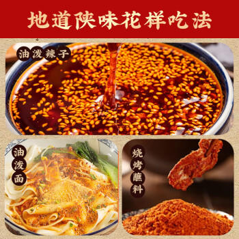 永兴坊 陕西辣椒面220g瓶 烧烤蘸料香辣红油辣椒粉油泼火锅调味料 /粮油调味 /调味品 /中式酱料 商品图0