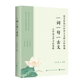 一词一句一古文