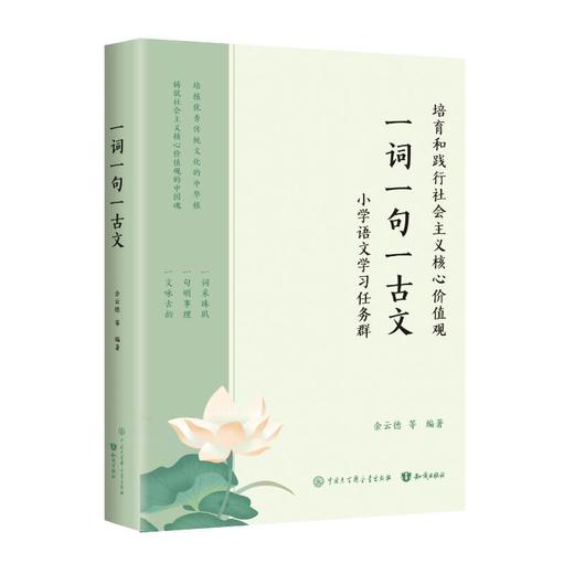 一词一句一古文 商品图0