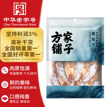 方家铺子中华老字号 六星大墨鱼干458g 淡干东海墨鱼 海鲜海产品 煲汤食材 /粮油调味 /南北干货 /鱼虾贝藻类干货 商品图3