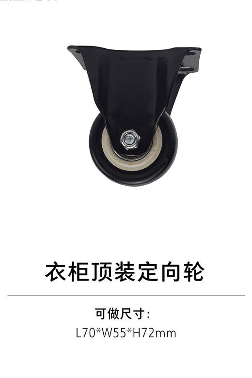 1-衣柜基础五金-4支撑类-12-顶装定向轮 商品图0