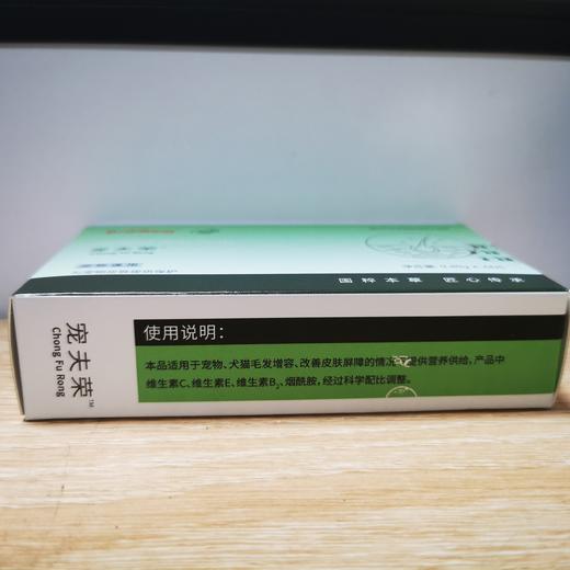 大梆宠夫荣 20270713到期。24粒/盒原料组成：制何首乌、补骨脂、菟丝子、枸杞子、川芎、茯苓、山药、白芍。本品适用于宠物、犬猫毛发稀疏干枯的情况下提供营养供给, 商品图3