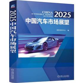 2025  中国汽车市场展望