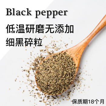 极美滋黑胡椒碎454g 细磨黑胡椒粉商用瓶罐装牛排牛扒西餐调配料 /粮油调味 /调味品 /基础香辛料 商品图2