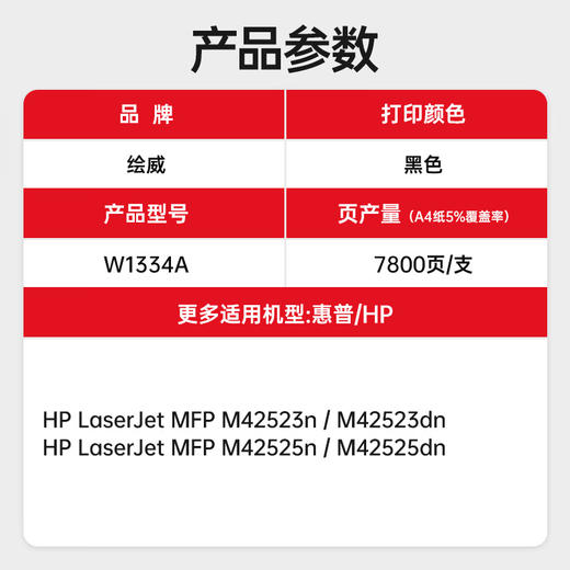 绘威W1334A粉盒 适用惠普HP M42523N粉盒 M42523DN硒鼓 M42525N M42525DN打印机墨粉盒 334A墨盒 带芯片 商品图2