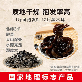 房州味道房县黑木耳50g袋装煲汤干货食材湖北地标绿色产品源头直发包邮 /粮油调味 /南北干货 /菌菇干货 商品图0