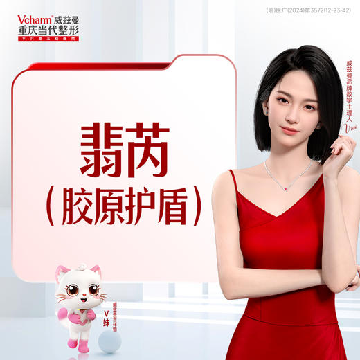 【翡芮】胶原护盾 商品图0