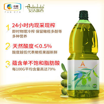 安达露西 橄榄油100%特级初榨 低温冷榨 橄榄油1.5L /粮油调味 /食用油 /橄榄油 商品图1
