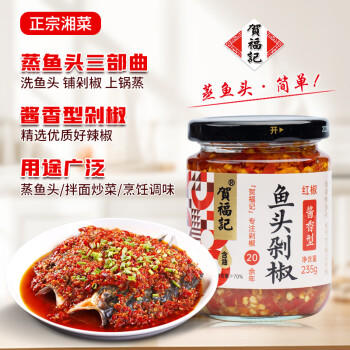 贺福记鱼头剁椒酱香型红辣椒酱235g/瓶剁椒酱拌饭拌面香辣酱湖南特产	 /粮油调味 /调味品 /中式酱料 商品图3