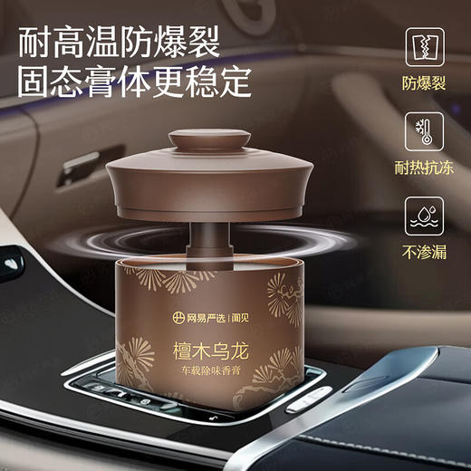 网易严选车载固体香膏车载香薰车载香水香氛 车内除异味摆件礼物 明前龙井 商品图6