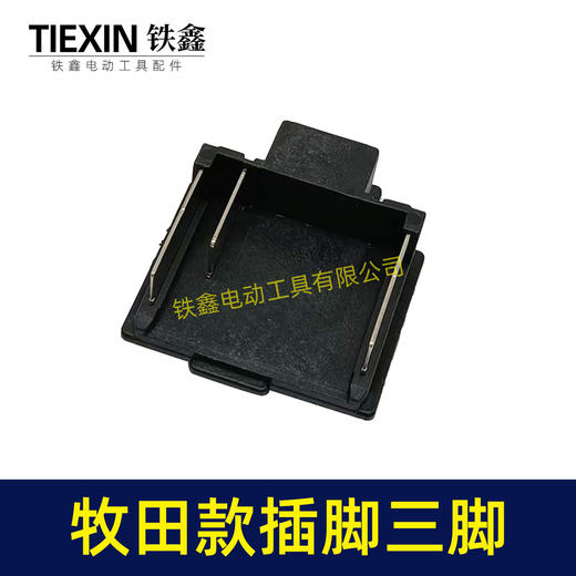 【货号04040】锂电扳手角磨机电锤牧田款插脚锂电插脚21V充电插脚三脚款 商品图1