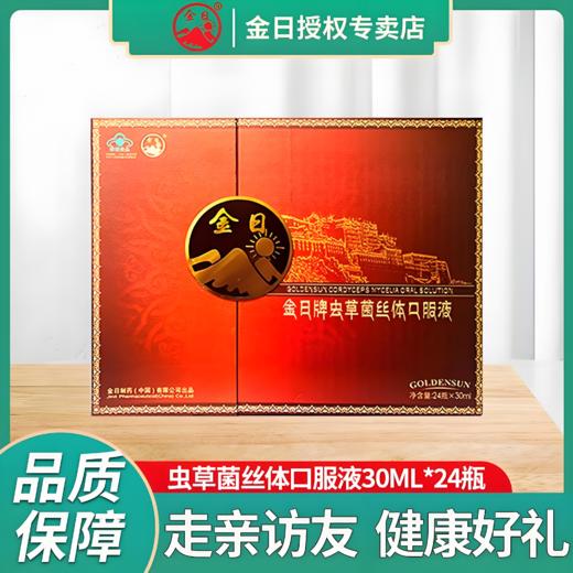 【亚欧超市】金日美国洋参口服液30ml *24/盒 商品图0